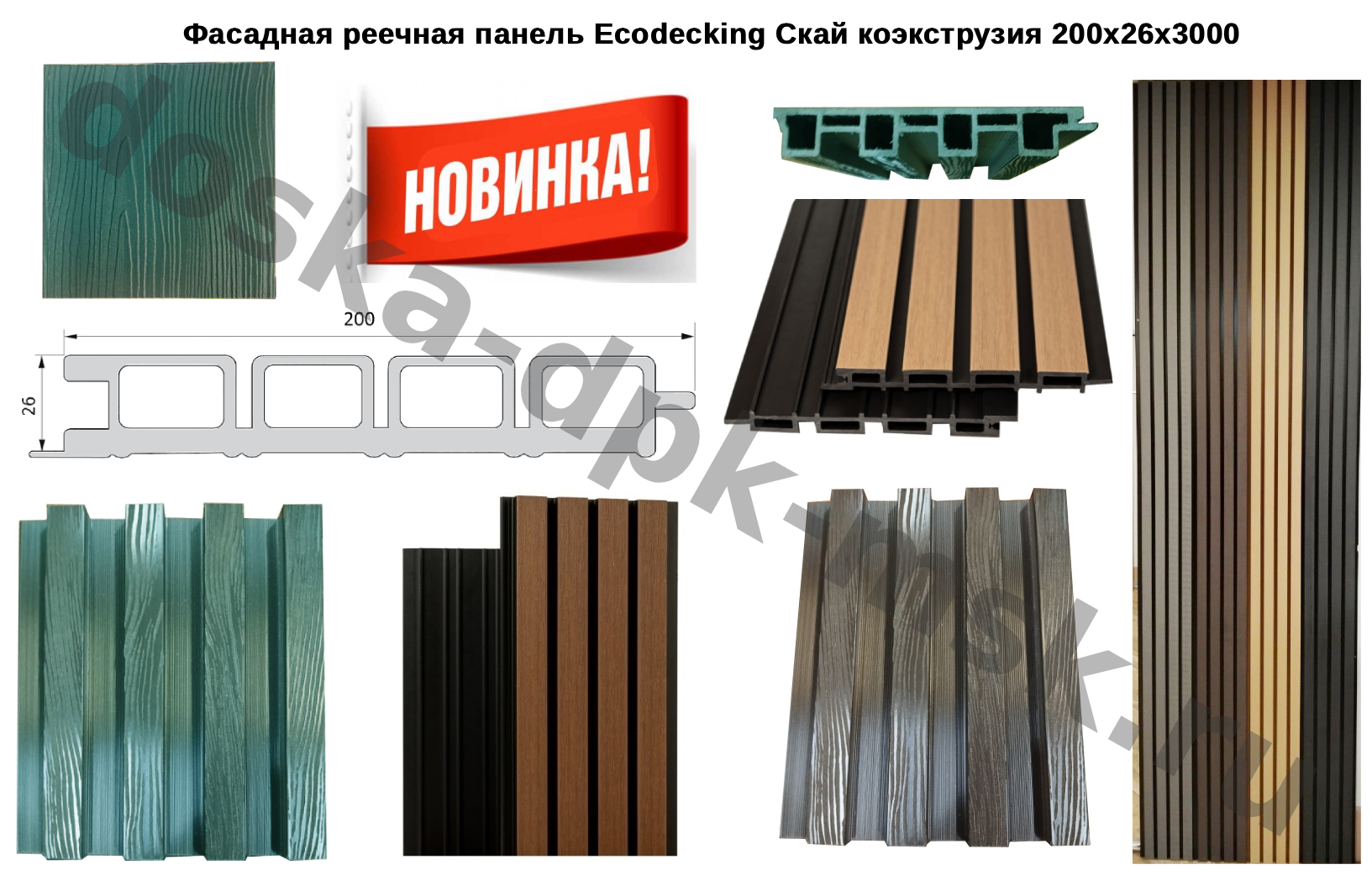 НОВИНКА - фасадная реечная панель Ecodecking Скай коэкструзия 200х20х3000