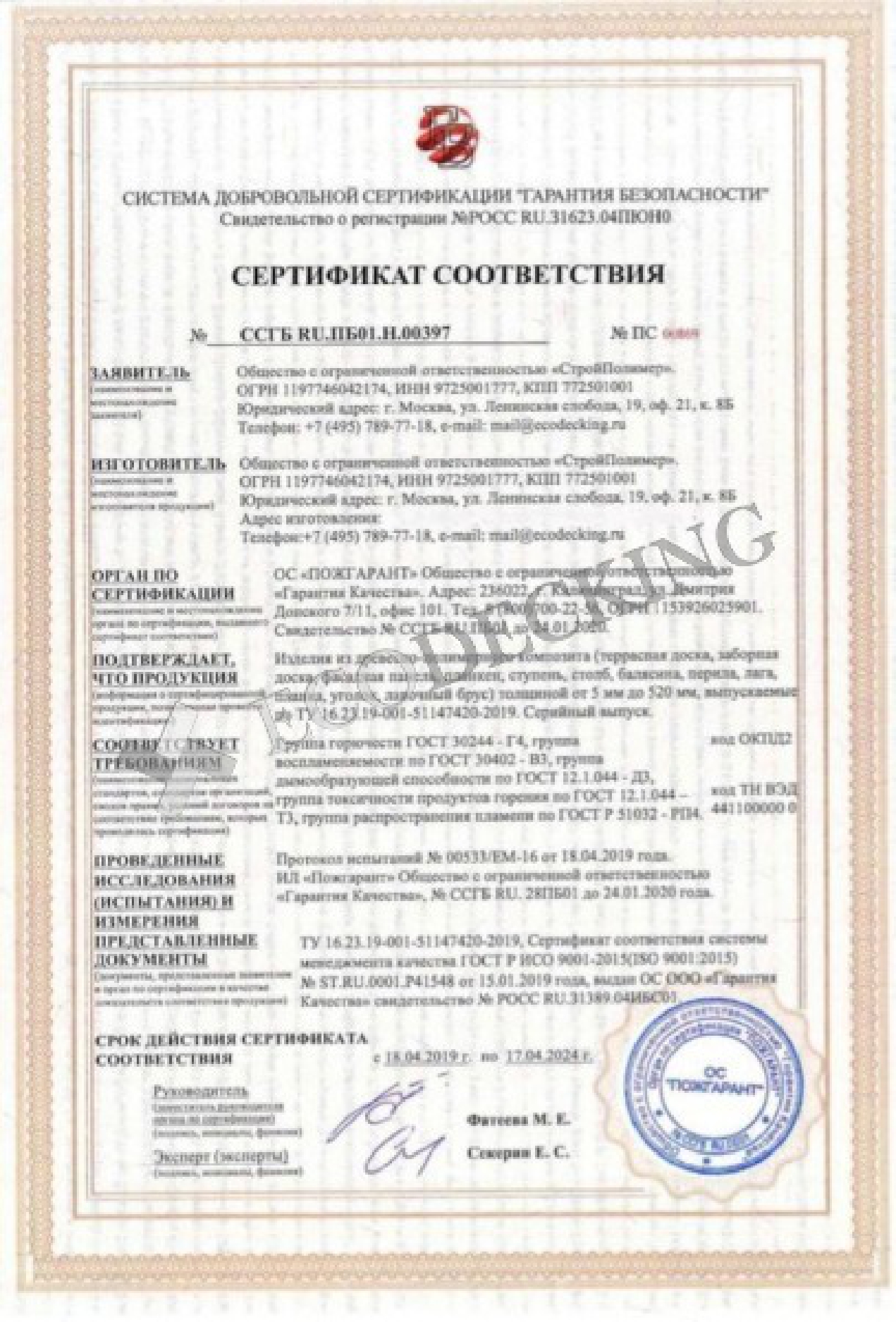 сертификат на доску ДПК